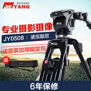 捷洋相机三脚架JY0508A摄像机单反液压阻尼滑轨1.8米便携三角架