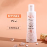 欧洲直邮Avene雅漾修护洁面乳200ml嫩滑亮泽清透呵护深层滋养