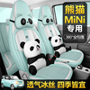 熊猫mini专用座套迷你ev四季通用坐垫全包透气冰丝座椅套车内装饰