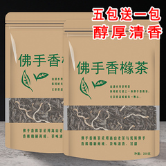 佛手香橼茶老佛手茶乌龙茶