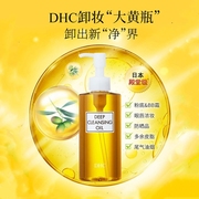 dhc卸妆油200ml敏感肌，油性肤质蝶翠诗橄榄油乳化快