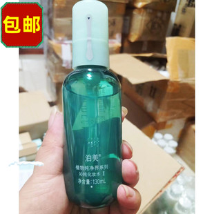 捡漏泊美植物纯净界沁纯化妆水130ml 滋润型/清爽型