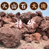 天然红火山石40-150厘米水族，造景装饰大块，火山岩假山摆件石头