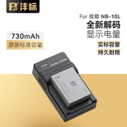 沣标NB-10L电池适配佳能PowerShot G15 G16 G1X SX40 SX50 SX60HS