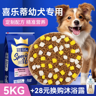 皇恒赛级 喜乐蒂牧羊犬专用狗粮5kg 喜乐蒂狗粮幼犬粮 中型犬狗粮