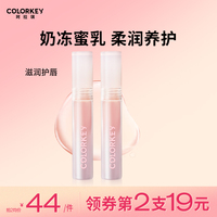 colorkey珂拉琪水漾晶润奶冻女唇釉