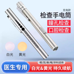 可充电检查手电筒医生用瞳孔口腔