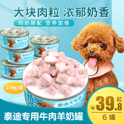 泰迪犬专用狗g罐头零食狗狗，幼犬增肥拌饭狗食，湿粮贵宾犬食品营养