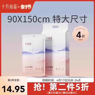 十月结晶孕妇产褥垫，90x150产后护理垫产妇，专用一次性床单大号4片