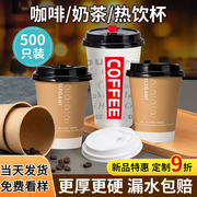 一次性咖啡杯带盖奶茶豆浆，纸杯加厚商用打包外带热饮杯子logo定制