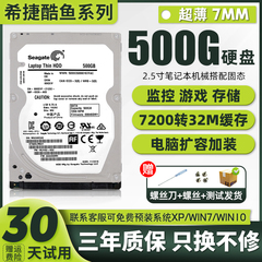 希捷笔记本硬盘机械硬盘500G高速