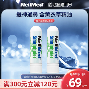 neilmed薰衣草精华鼻塞通鼻神器成人儿童家用提神醒脑天然无药物