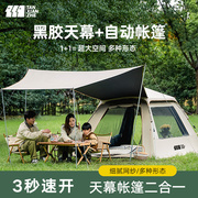 探险者户外露营天幕帐篷一体自动便捷式折叠防雨野餐野营装备套装