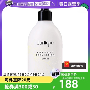 自营Jurlique茱莉蔻柑橘身体乳霜300ml美白滋润保湿木质乳液