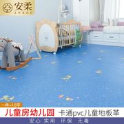 幼儿园地板胶商用卡通地板革pvc地贴纸加厚儿童房耐磨防水地毯垫