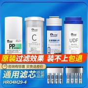 通用海尔HRO4H29-4净水器A级pp棉活性炭RO反渗透膜颗粒活性炭滤芯