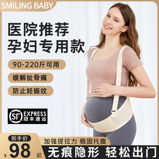 smilingbaby托腹带孕妇专用孕中期晚期拖肚子隐形防滑托拖腹部带