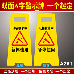 双面A字警示牌正在维修电梯检修