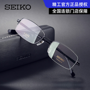 seiko精工眼镜架男士商务，近视眼镜大码超轻半框纯钛眼镜ht01080