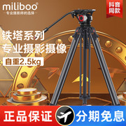 miliboo米泊606AB便携摄影摄像机三脚架单反相机碳纤维视频脚架