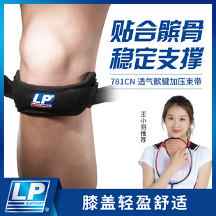 lp781髌骨带护膝加压跑步爬山羽毛球篮球健身膝盖运动护具男女