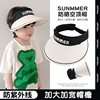 遮阳帽女儿童防晒帽，夏季出游男童太阳帽户外运动，空顶帽大檐紫外线