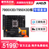 AMD锐龙R9 7900X3D/7950X3D盒装搭华硕B650/X670系列主板CPU套装
