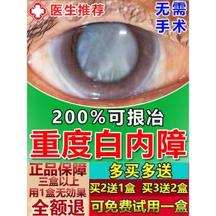 白内障护眼贴专用眼药水，治疗老年人视力模糊看不清特效叶黄素眼贴