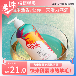 临期力士浴鉴微醺赤霞沐浴露470g持久留香家用沐浴乳洗澡