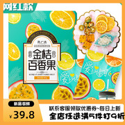 聚广德金桔柠檬百香果茶水果茶茶包90g/盒泡水金桔蜂蜜柠檬片花茶
