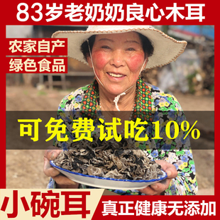 东北特产椴木老鼠耳黑木耳干货非特级野生新小碗(新小碗)耳秋木耳云耳500g