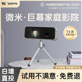wemi微米投影仪家用超高清l200迷你小型宿舍，学生卧室投墙2024