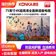 Konka/康佳 75E8 75英吋4K智慧全面屏智能彩电液晶电视机AI声控70