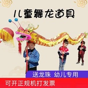 舞龙表演道具儿童，幼儿园龙灯舞龙学生运动会春节表演用舞龙头