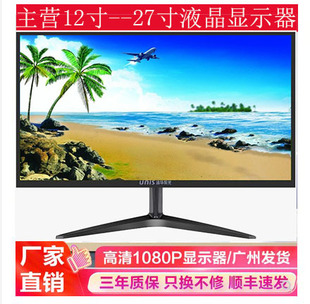 清华紫光监控电脑显示器15寸-24寸高清电视家用自带音箱