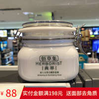 佰草集新七白美白500g大白泥面膜