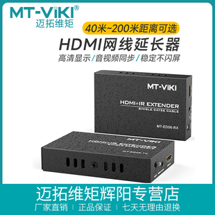 迈拓维矩mt-ed06-chdmi网线延长器，转换网口rj45音视频高清4k信号放大传输器50米40米120米4k