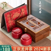 特级龙井茶叶西湖绿茶礼盒装2024明前新茶送礼长辈