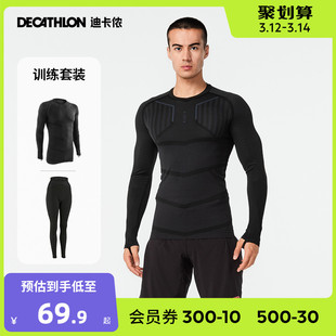 迪卡侬紧身衣男跑步运动套装健身服装，篮球长袖训练服速干衣tat2