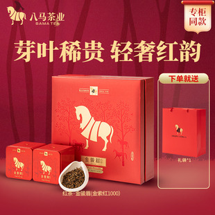 八马茶叶武夷山桐木关金骏眉红茶，特级工夫红茶高端茶礼盒装168g