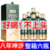 贵州酱香型白酒53度纯粮食，高粱酒原浆坤沙老酒，国酱1935礼盒装六瓶