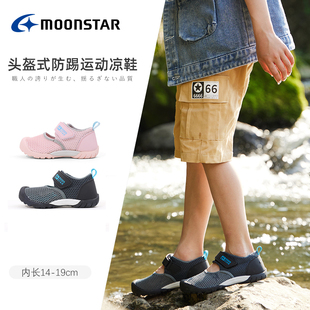 Moonstar/月星2-8岁镂空透气网眼机能鞋儿童凉鞋防踢户外运动鞋
