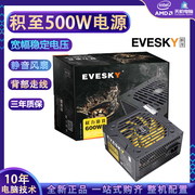 积至EVESKY 电竞500W 额定500W直出电脑台式机主机电源1060显卡