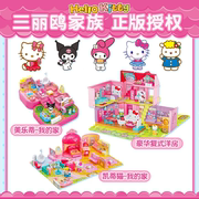 HelloKitty凯蒂猫别墅豪华复式洋房美乐蒂甜美复式公寓过家家玩具