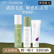 akf菌菇水乳套装，洁面补水保湿滋润敏感清爽洗面奶