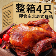 老式烧鸡750g传统熏鸡东北特产即食熟食，卤味古法熏制整只手撕烤鸡
