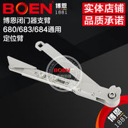 boen680683684博恩闭门器bn通用型，定位支臂门配件，关门器-