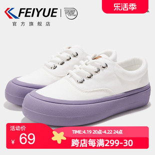 feiyue/飞跃帆布鞋女鞋春夏款简约百搭厚底面包鞋舒适休闲板鞋548