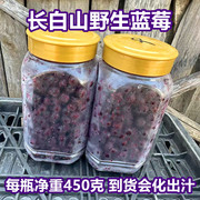 长白山野生蓝莓果新鲜冷冻蓝梅，1瓶450克会破损泡酒果汁果酱