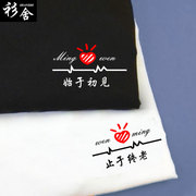 结婚登记照情侣装diy图案创意中国风，抖音短袖t恤衫男女半袖上衣服